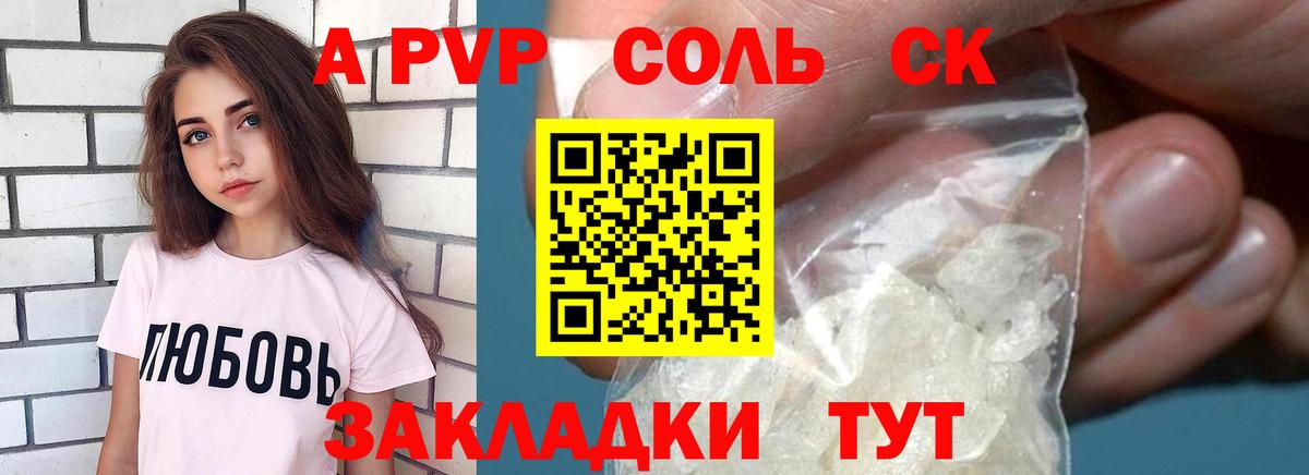 A-PVP Crystall  Вход с VPN  Альфа ПВП кристаллы  Лысьва 