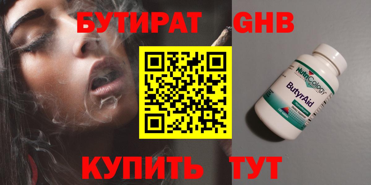 Бутират GHB Лысьва