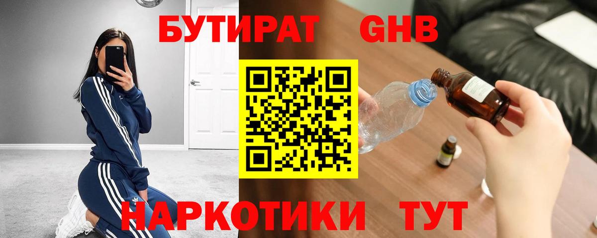 Бутират 1.4BDO  Вход с VPN  Лысьва 
