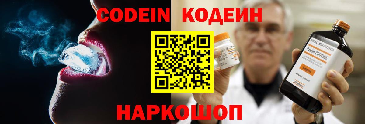 Лысьва  Кодеиновый сироп Lean напиток Lean (лин)  Кодеин напиток Lean (лин)  Вход с VPN 
