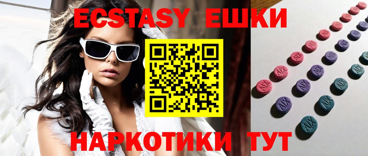 Лысьва  Ecstasy  Экстази 250 мг  Вход с VPN  ЭКСТАЗИ 99% 